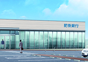 肥後銀行三角支店